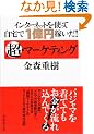 �C���^�[�l�b�g���g���Ď���łP���~�҂����I ���E�}�[�P�e�B���O