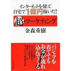 �C���^�[�l�b�g���g���Ď���łP���~�҂����I ���E�}�[�P�e�B���O
