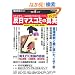 �����}�X�R�~�̐^��2010 �\���{���󂷁A���_�����Ə�񕕎E�V�X�e���\(OAK MOOK 327 ���_���b�N) (�P�s�{)