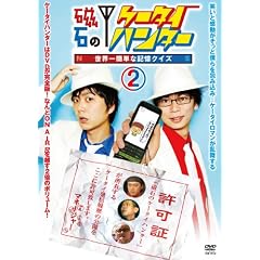���΂̃P�[�^�C�n���^�[ ~���E��ȒP�ȋL���N�C�Y~vol.2 DVD