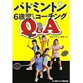 �o�h�~���g�� 6�Ύ�����̃R�[�`���OQ&A