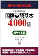 ���P����� ���ۉp���{4,000��|�P�b�g��