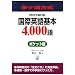 ���P����� ���ۉp���{4,000��|�P�b�g��