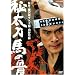 �鑾�� �n�̍� [DVD]