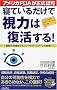 �Q�Ă��邾���Ŏ��͕͂�������!�\�ŐV�̎��Ö@�u�I���\�E�P���g���W�[�v�̐��� (SEISHUN SUPER BOOKS)