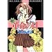 ���E�v���̓� (Wings comics)