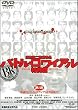 �o�g���E�����C�A�� ���ʕ� [DVD]