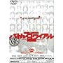 �o�g���E�����C�A�� ���ʕ� [DVD]