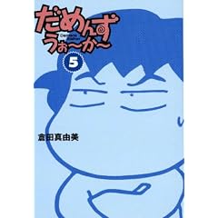 ���߂񂸁E����~��~ (5) (�}�K��SPA!����)