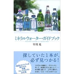 �~�l�����E�H�[�^�[�E�K�C�h�u�b�N