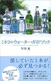 �~�l�����E�H�[�^�[�E�K�C�h�u�b�N