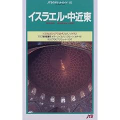 �C�X���G���E���ߓ� (JTB�̃|�P�b�g�K�C�h)
