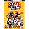 �U�E�h���t�^�[�Y ����40���N�L�O�� 8������ ! �S���W�� DVD-BOX (�ʏ��)