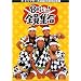 �U�E�h���t�^�[�Y ����40���N�L�O�� 8������ ! �S���W�� DVD-BOX (�ʏ��)
