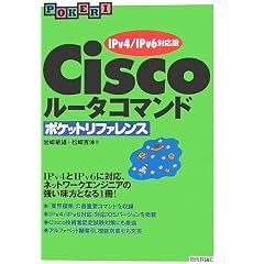 Cisco���[�^�R�}���h �|�P�b�g���t�@�����X �yIPv4/IPv6�Ή��Łz