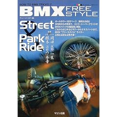 BMX�t���[�X�^�C���\�X�g���[�g&�p�[�N���C�h (HOW TO BMX TRICKS)