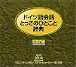 �h�C�c���b�Ƃ����̂ЂƂ��Ǝ��T [CD]