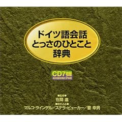 �h�C�c���b�Ƃ����̂ЂƂ��Ǝ��T [CD]