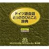 �h�C�c���b�Ƃ����̂ЂƂ��Ǝ��T [CD]