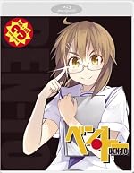 ベン・トー　③ [Blu-ray]