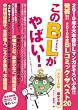 ����BL����΂�!2010�N�����q�� (Next BOOKS)