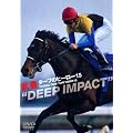 �^�[�t�̃q�[���[15 ~DEEP IMPACT~ [DVD]