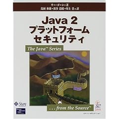 Java2�v���b�g�t�H�[���Z�L�����e�B (The Java Series)