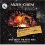 ���l�X�^�W�A�����C�u ONE NIGHT THEATER 1985