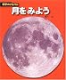 �����݂悤 (�Ȋw�̃A���o��)