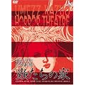���}���������|���� �峂����̉ƣ & ���H��Z�b�g [DVD]