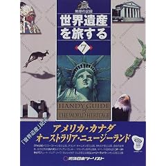 �A�����J�E�J�i�_�E�I�[�X�g�����A�E�j���[�W�[�����h (���E��Y�𗷂���)