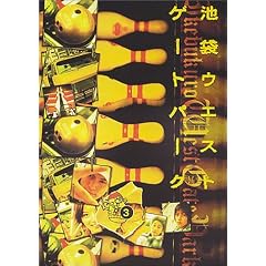�r�܃E�G�X�g�Q�[�g�p�[�N(3) [DVD]