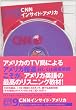 CNN�C���T�C�h�E�A�����J�yCNN���C�uCD+�V�����e�L�X�g�z 100����[���j]CD�V���[�Y9 (100���꒮�jCD CNN�� 9)