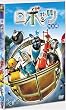 ���{�b�c ���ʕ� [DVD]