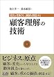 �ڋq�����̋Z�p�@�ω�����肵�A���l��n������