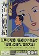��]�ː�E�I (�u�k�Е���)