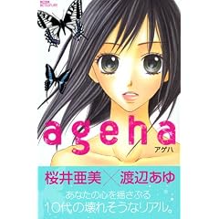 ageha (�u�k�ЃR�~�b�N�X�t�����h B)