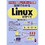 �}���ł킩��Linux�̂��ׂā\�R�}���h����&�p�b�P�[�W�Ǘ�
