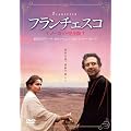 �t�����`�F�X�R ~�m�[�J�b�g���S��~ [DVD]