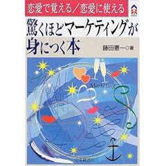 �����Ŋo����E�����Ɏg��������قǃ}�[�P�e�B���O���g�ɂ��{ (CK BOOKS)