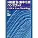 �_�o�~�}�E�W�����Ãn���h�u�b�N�\Critical Care Neurology