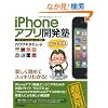 iPhone�A�v���J���m