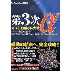 ��3���X�[�p�[���{�b�g��탿 -�I���̋�͂�- �p�[�t�F�N�g�K�C�h (The PlayStation2 books)
