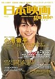 [Book] 日本映画guide vol.3 [TJムック] (TJ MOOK)