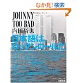 JOHNNY TOO BAD���c�T��