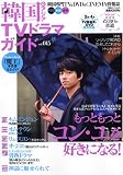 [Book] 韓国&アジアTVドラマガイド vol.15―韓国専門TV&DVD&CINEMA情報誌 (15) (双葉社スーパームック)