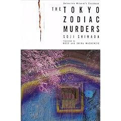 �萯�p�E�l�����\The Tokyo zodiac murders