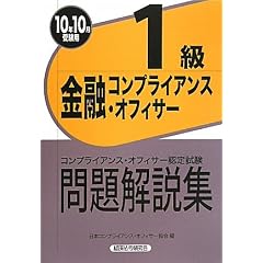 ���Z�R���v���C�A���X�E�I�t�B�T�[1��������W�q2010�N10���󌱗p�r (�R���v���C�A���X�E�I�t�B�T-�F�莎��)