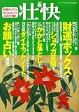 [Book] 壮快 2009年 02月号 [雑誌]