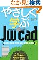 �₳�����w��Jw_cad �~�n�}�E���e�}�E�V��}�E�����ڍא}�E�ݔ��} (�G�N�X�i���b�W���b�N Jw_cad�V���[�Y 7)